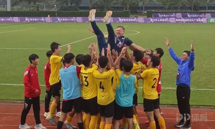  中青赛U15冠军主帅：不要对立打传控还是开大脚