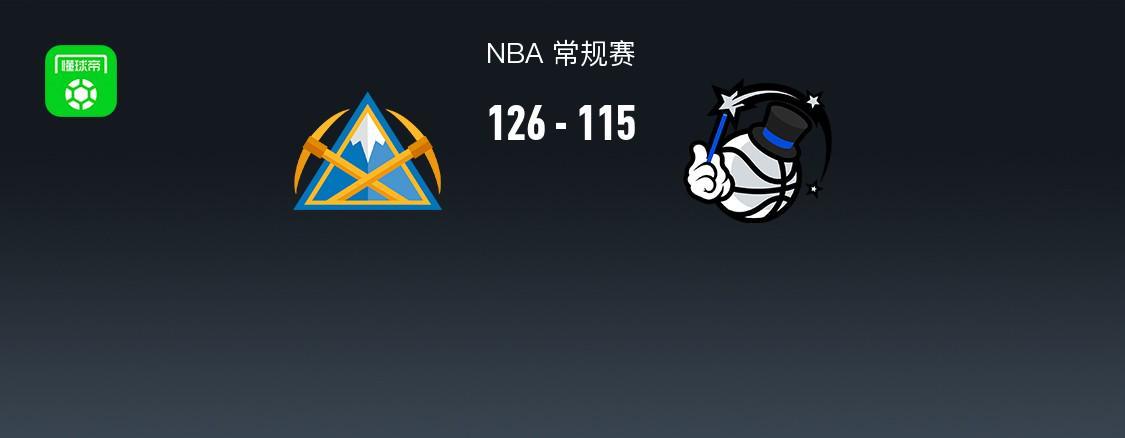 掘金126-115魔术迎6连胜,约基奇23+11+13,班凯罗26+15+10