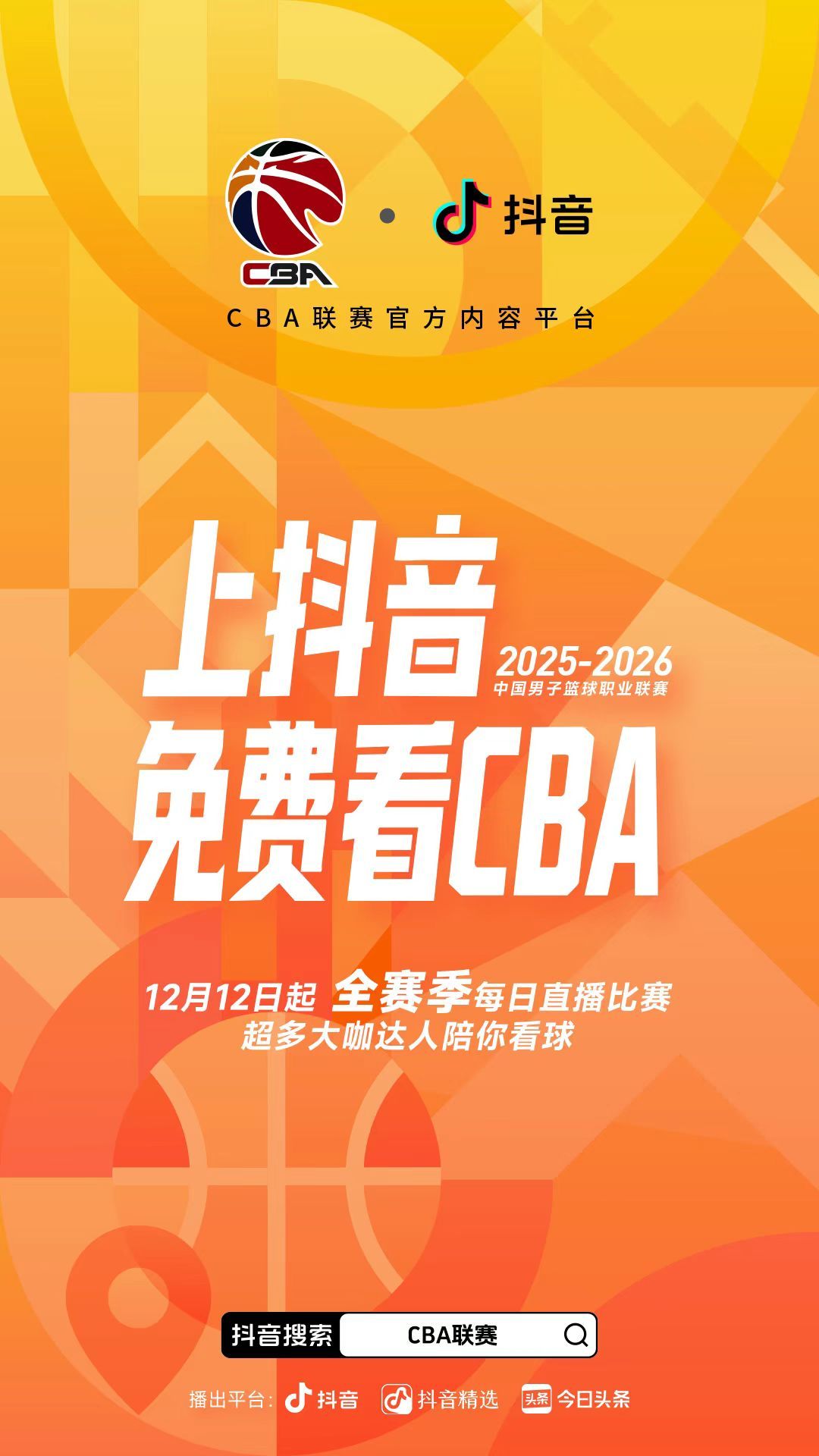  CBA与咪咕，真的走不到一起了吗？