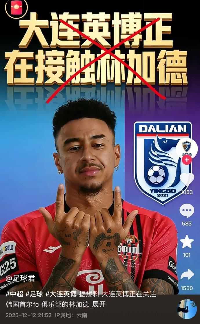  博主：大连英博没接触过林加德；李昂100%加盟大连英博