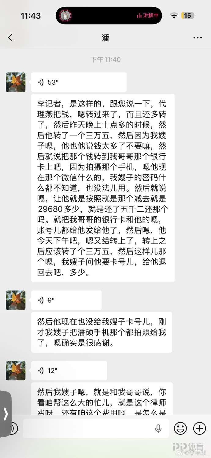 李平康：戴琳已把欠球迷的钱于今日还清，而且还有多给5000多