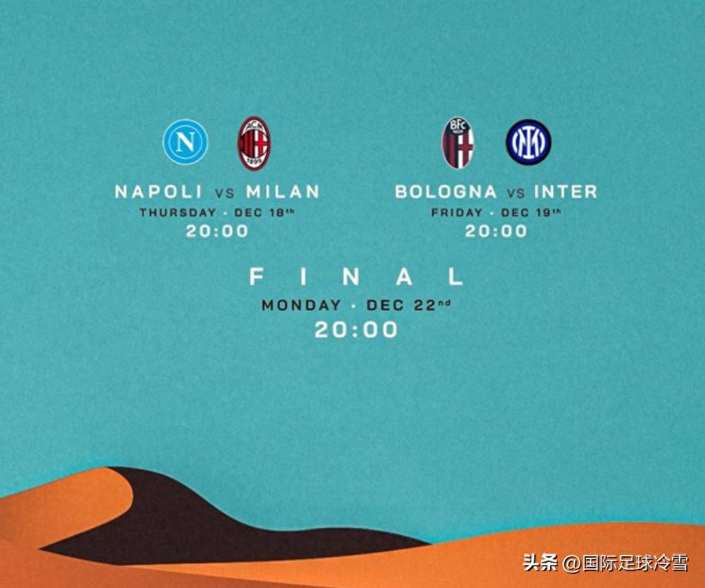  赛制决定国米意超杯半决赛不会大轮换 寄望“杯赛先生”发威