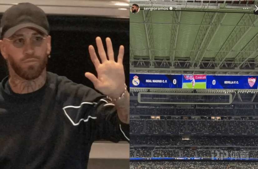 拉莫斯现身伯纳乌并祝贺姆巴佩：我早就说过你是No.1