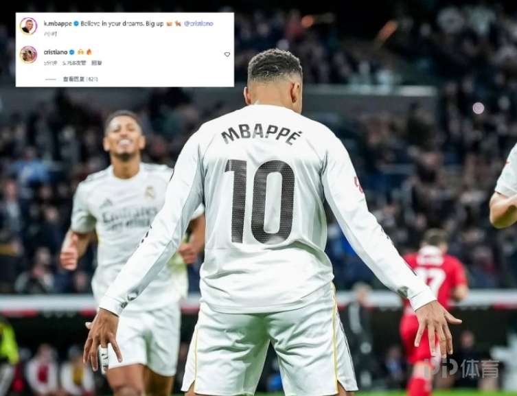 姆巴佩社媒晒SIU庆祝动作&儿时合影 C罗现身评论区回复表情