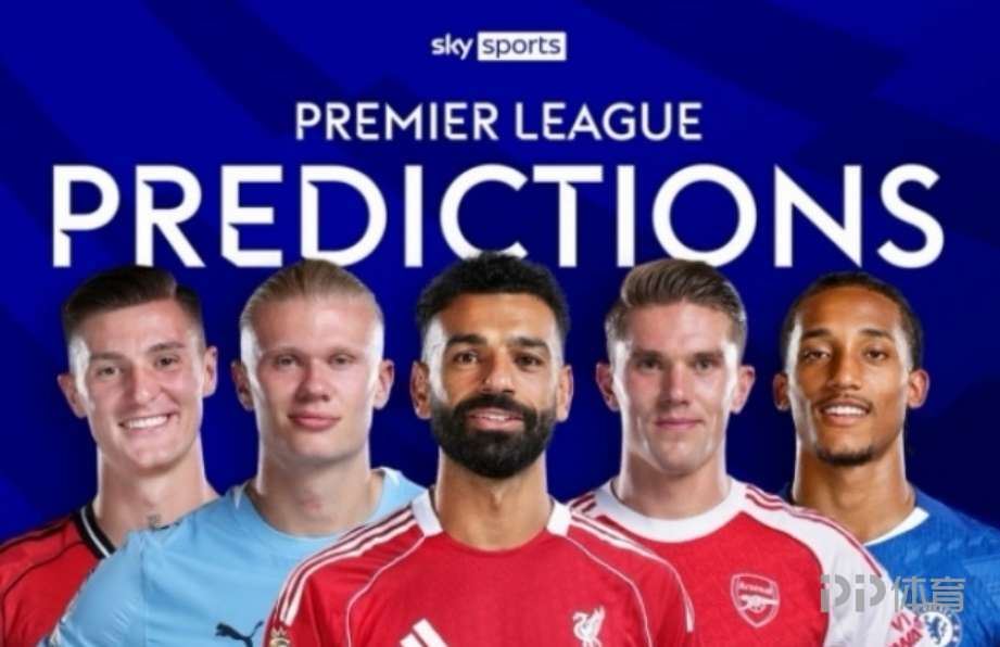 本轮10中9！天空体育预测最后一场黑了！