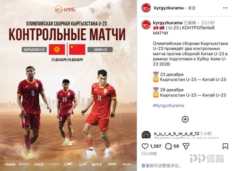 官方：吉尔吉斯斯坦U23将和U23国足进行2场热身赛
