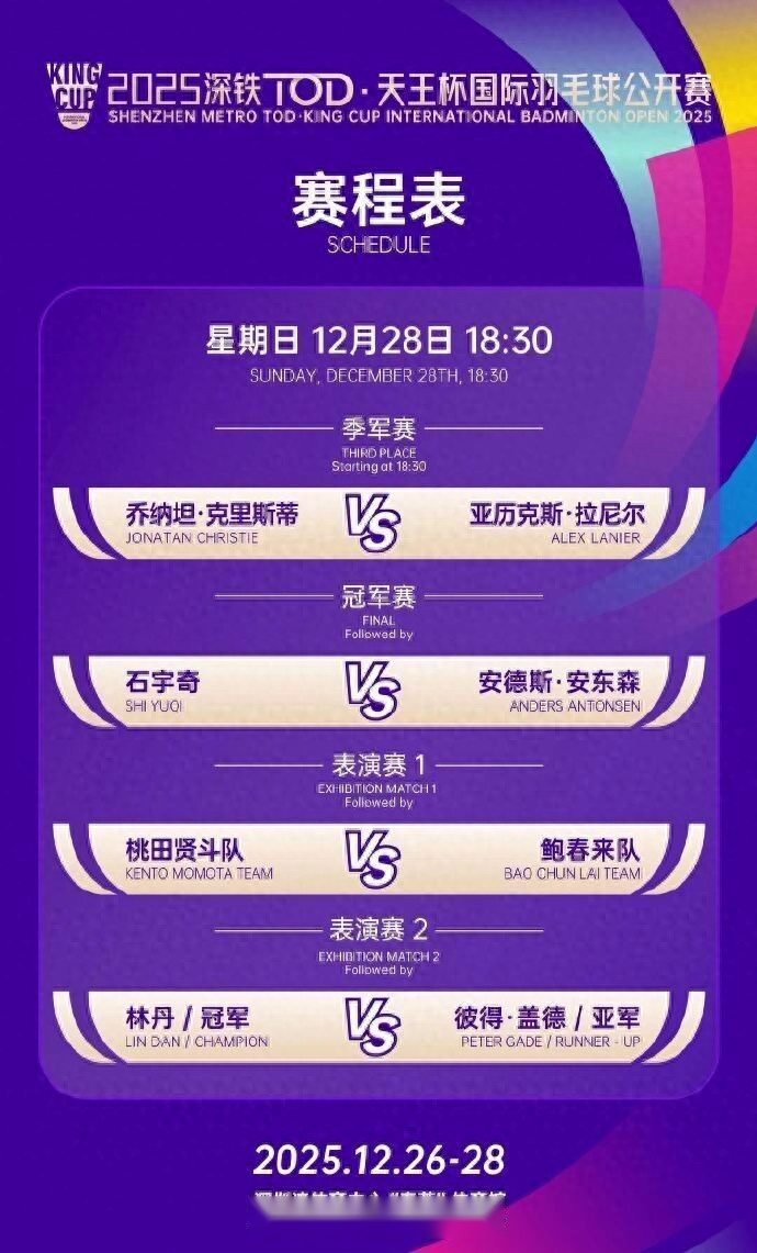 石宇奇血痕浸袜，仍咬牙坚持！今日决战安东森剑指120万奖金！