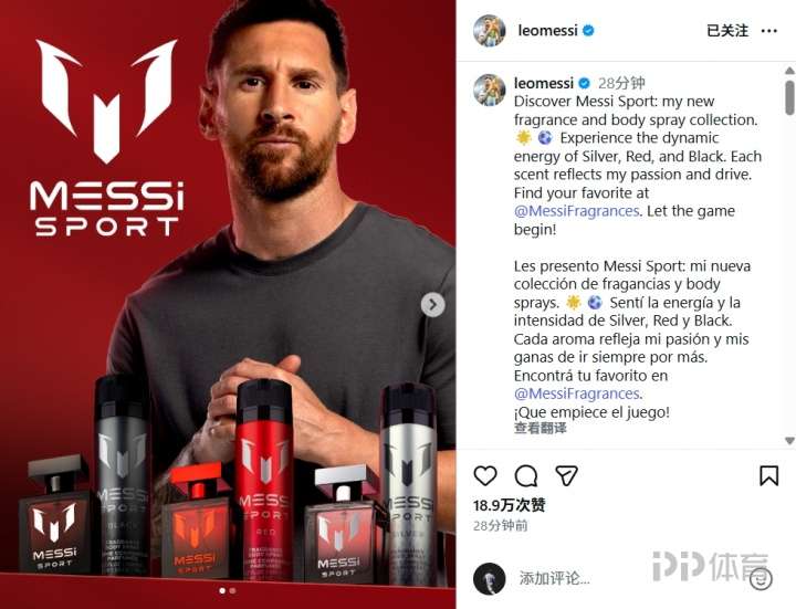 梅西宣传个人品牌新款香水：每款香水都体现我的激情与进取心