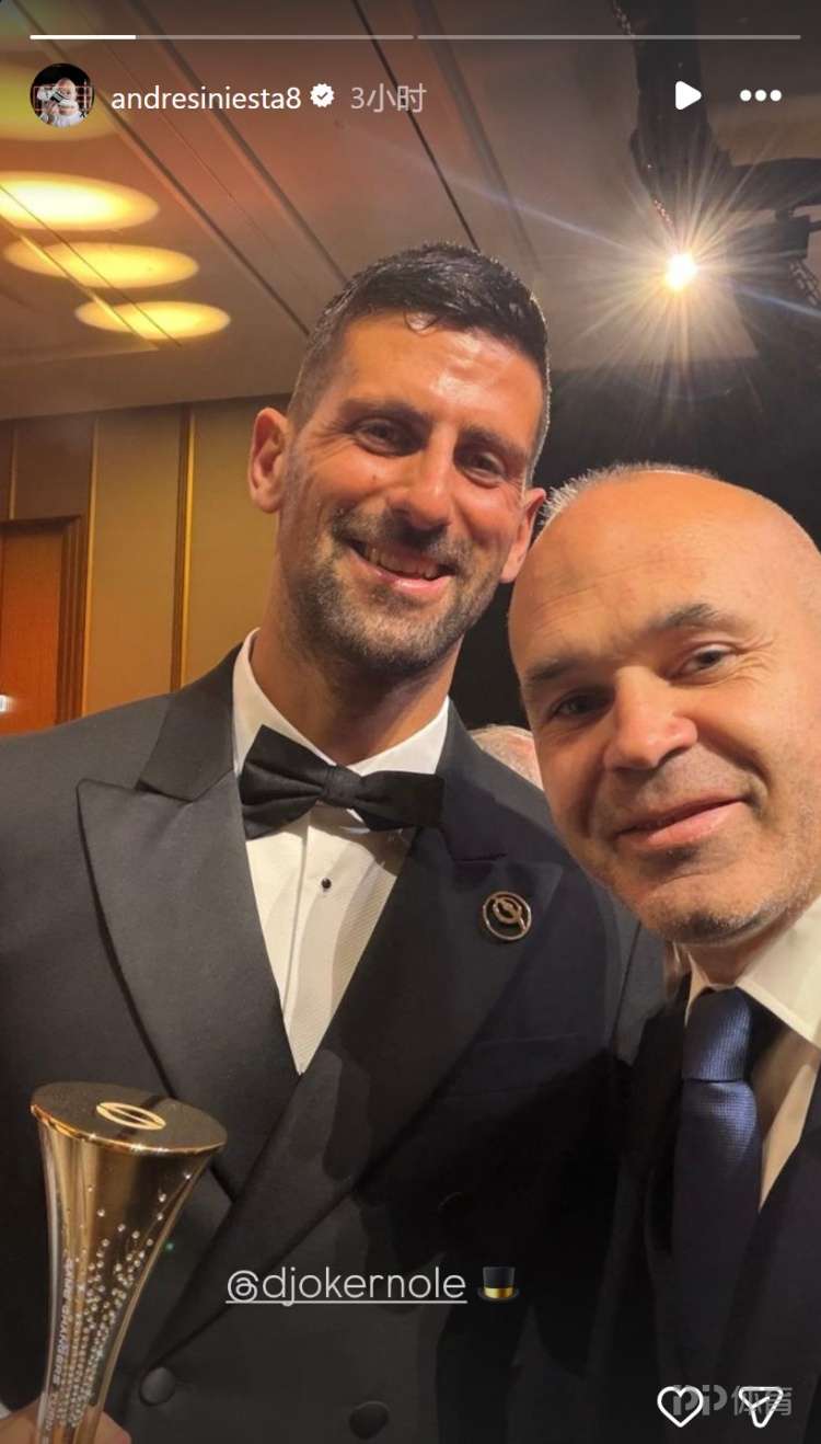 伊涅斯塔获环足奖生涯贡献奖！社媒晒与德约、维蒂尼亚合照