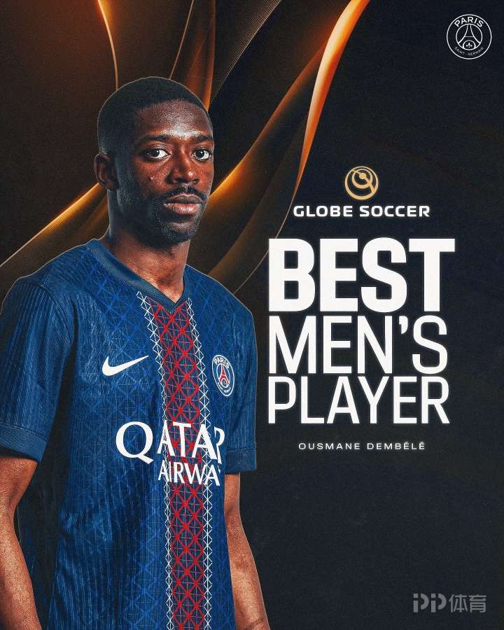 官方:登贝莱获得2025年环足奖最佳球员奖