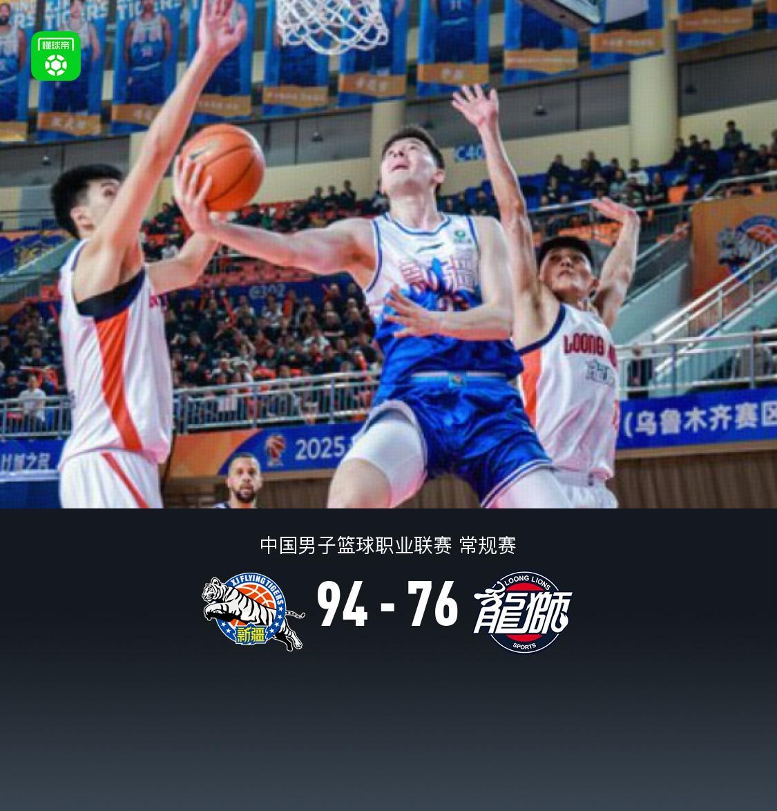 新疆94-76轻取广州,阿不都沙拉木18+10+7,齐麟15分