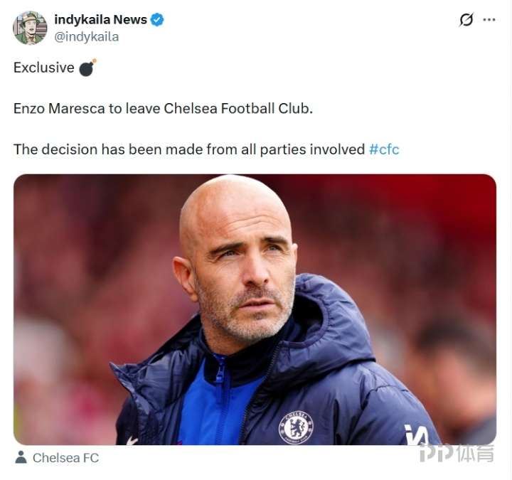 绿帽哥独家：马雷斯卡确认下课 切尔西各方共同作出决定