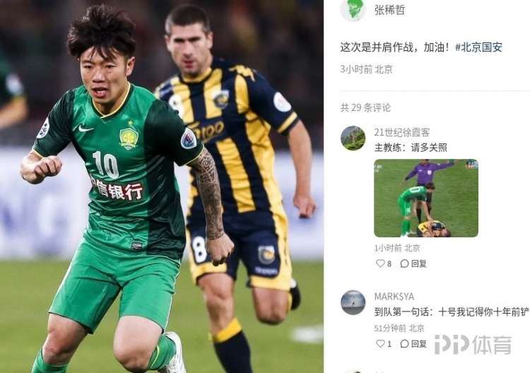 张稀哲社媒晒与国安主帅蒙哥马利昔日同框照：这次是并肩作战