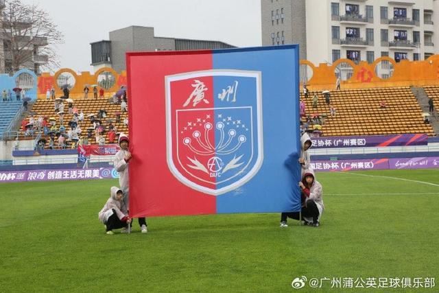  媒体人：广州蒲公英股权变更尘埃落定，球队基本确定留在广州