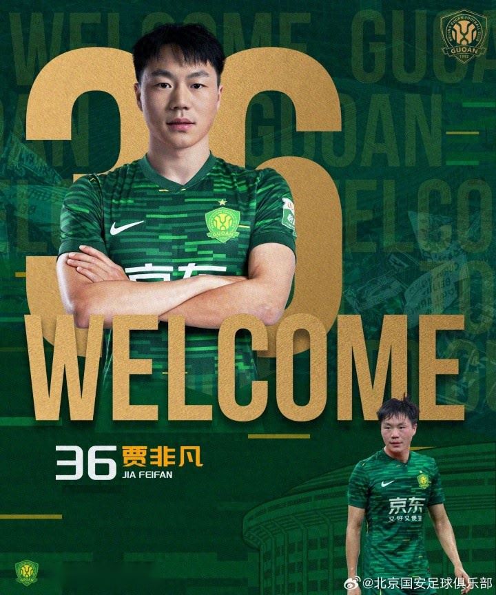 意外！北京国安官宣新援加盟，球迷都没听过他名字，计划开盲盒？
