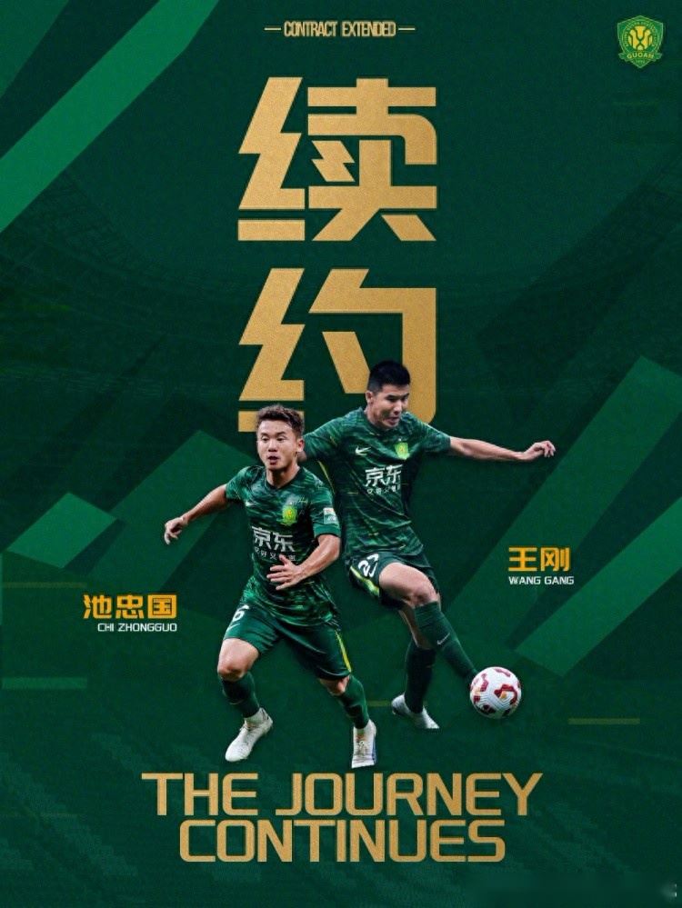 大反转！北京国安这是什么操作？官宣续约两名必走之人，球迷热议