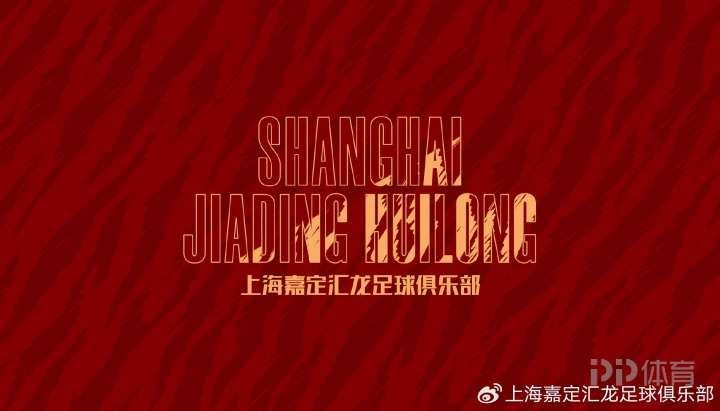 中足联官方公告：同意上海嘉定汇龙更名为宁波职业足球俱乐部