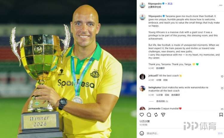  博主：葡萄牙教练菲利佩-佩德罗很可能来国安担任蒙哥马利助教