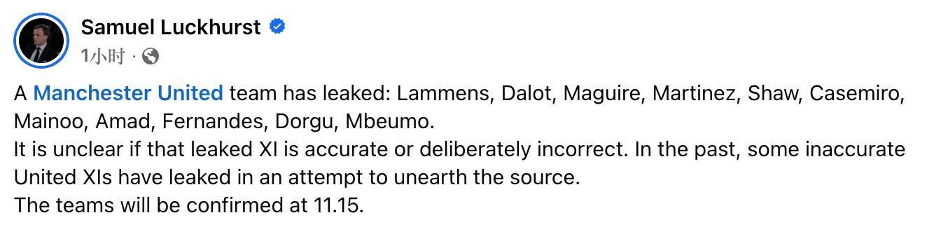  曼市德比曼联首发提前近一个半小时被泄露，与最终名单完全一致