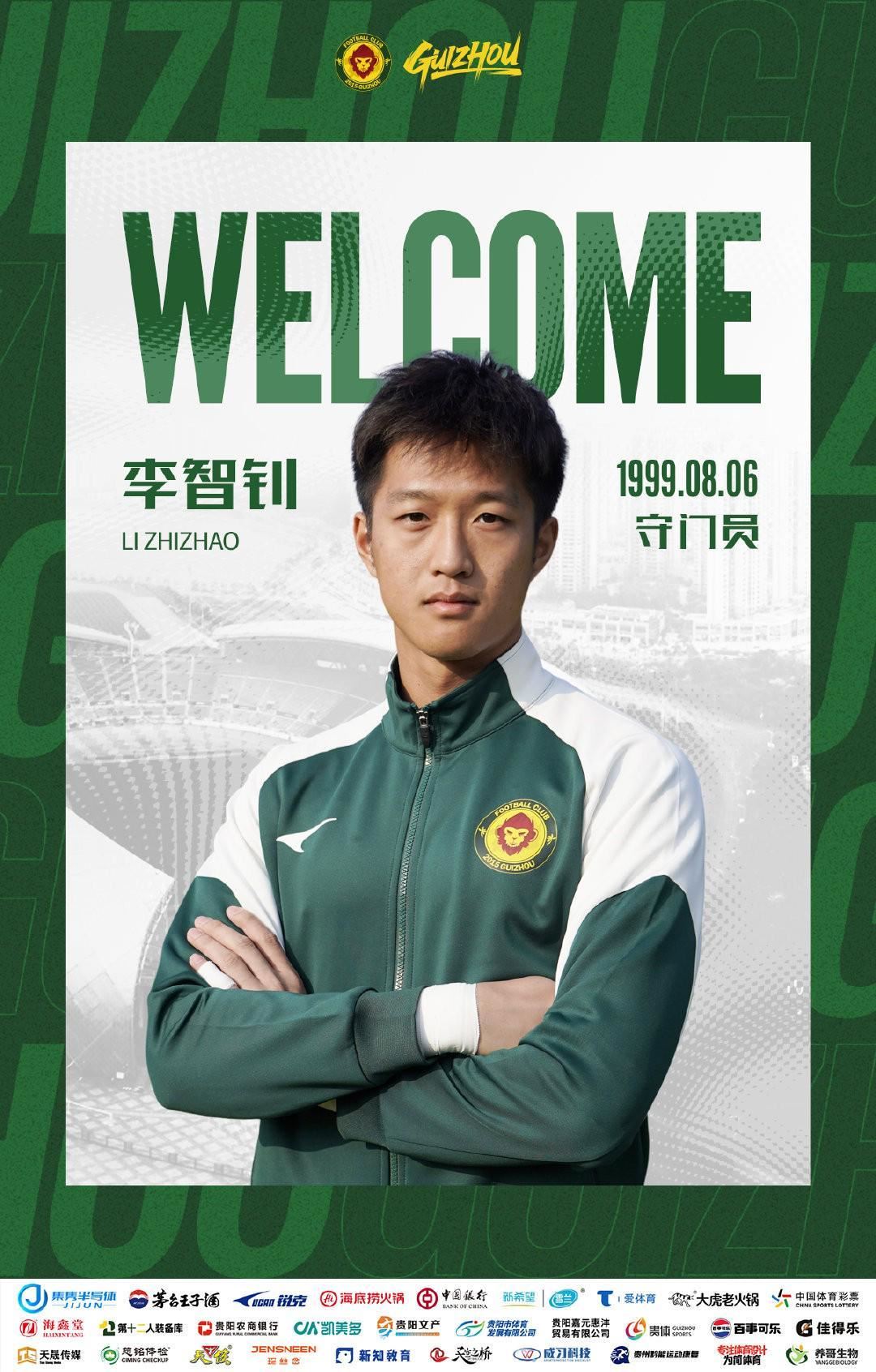 官方：贵州筑城竞技签下原无锡吴钩门将李智钊