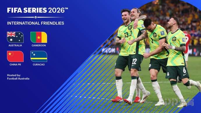 官方:3月FIFA系列赛国足与澳大利亚、喀麦隆、库拉索同组