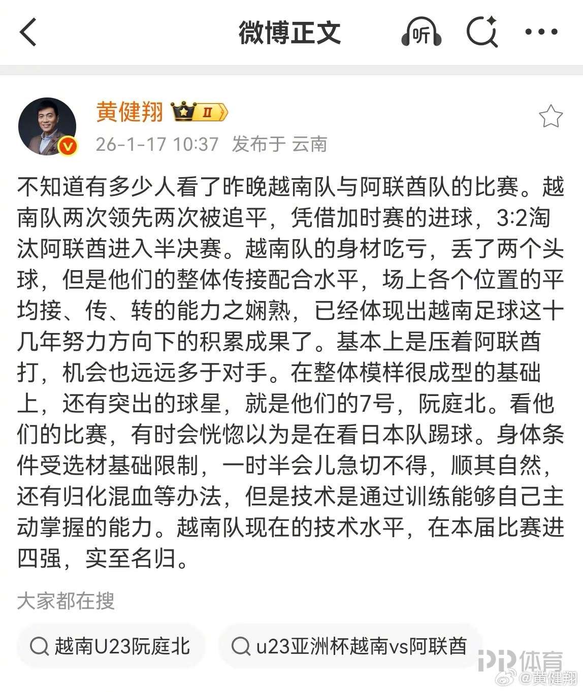 黄健翔：有人新瓶装旧酒，急功近利组队，当做灵丹妙药