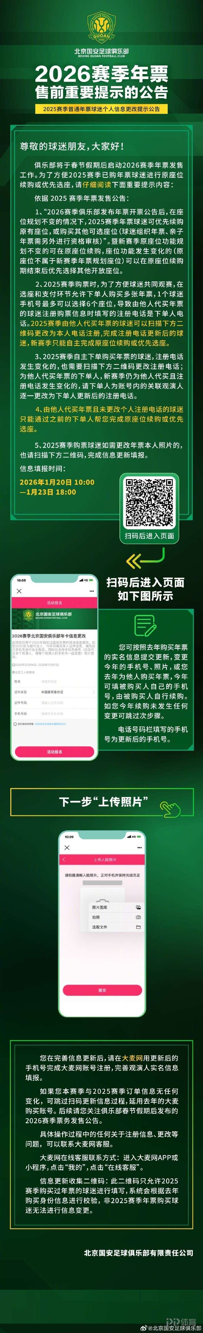 国安官方:春节假期后正式开启2026年票销售工作