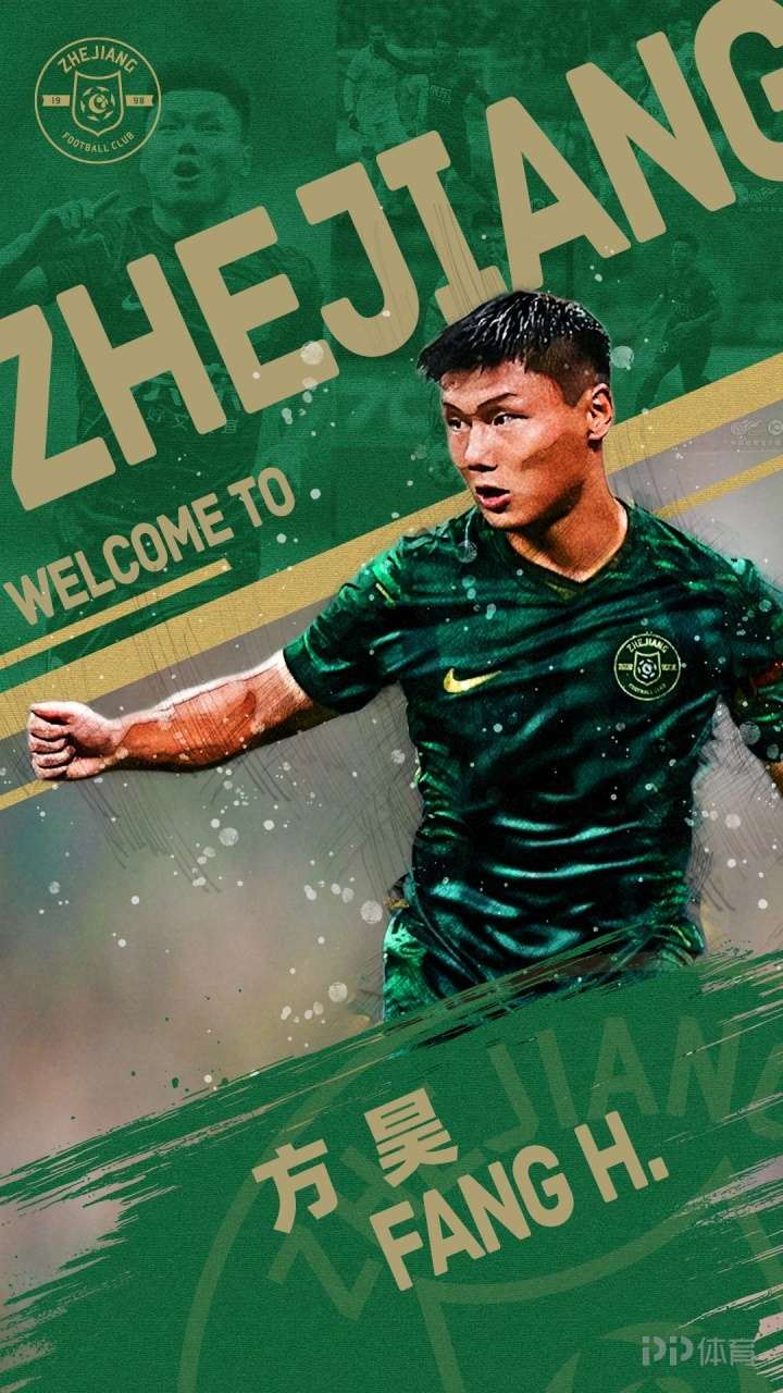 浙江队官方：原国安球员方昊加盟球队 将身披18号战袍
