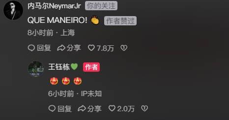 王钰栋晒与队友跳舞庆祝视频，内马尔账号评论“太棒了”