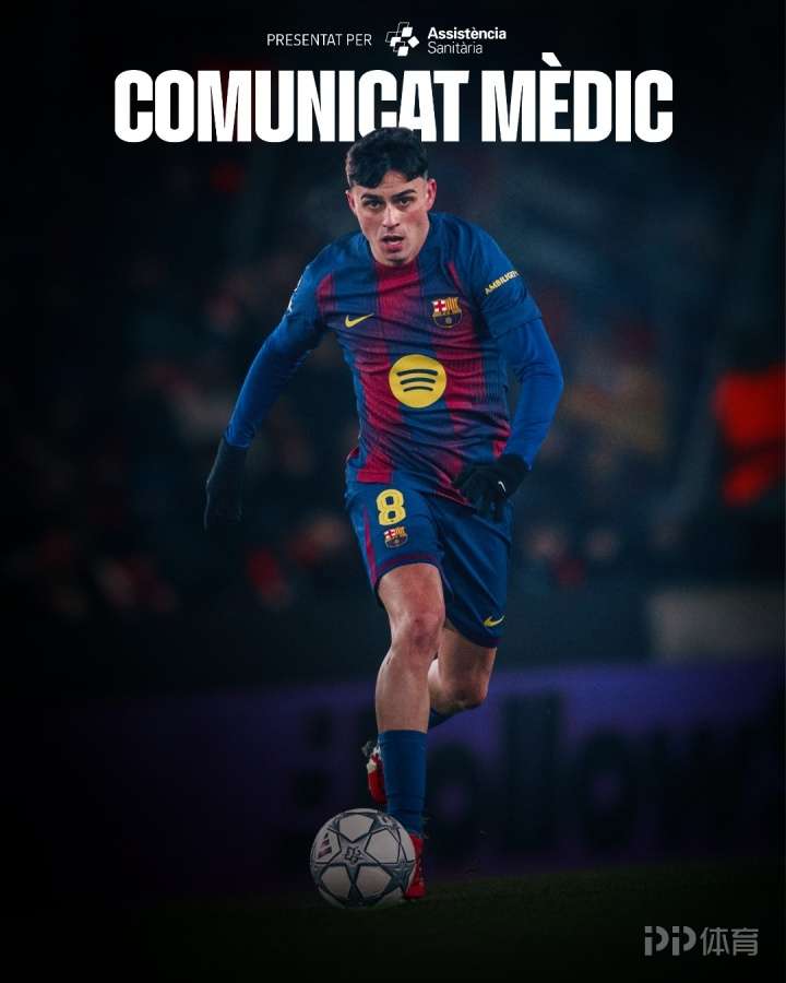 巴萨官方：佩德里右腿股二头肌肌肉拉伤 预计伤缺1个月