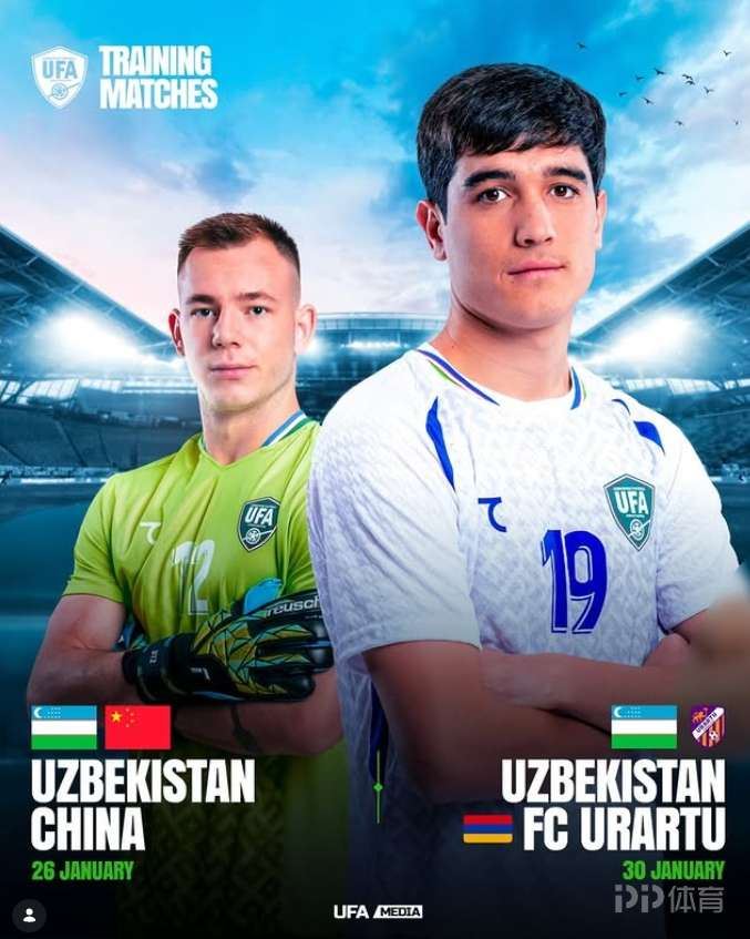 官方：国足1月26日将对阵乌兹别克斯坦 比赛封闭进行
