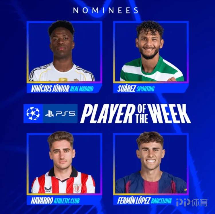 欧冠联赛阶段第7轮最佳球员候选：维尼修斯、费尔明在列