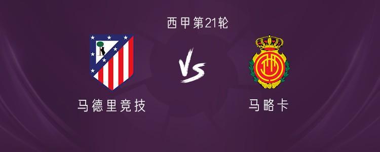 马竞vs马略卡:阿尔瓦雷斯、瑟洛特领衔首发,科克替补