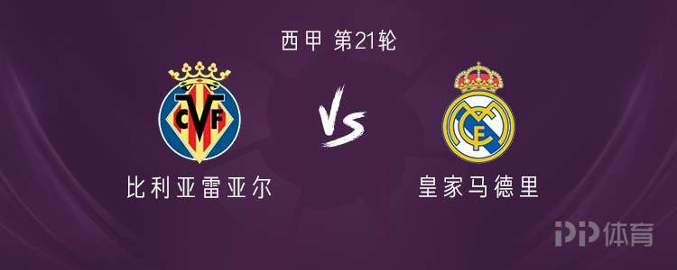 皇马客战比利亚雷亚尔:姆巴佩、维尼修斯首发,贝林厄姆出战