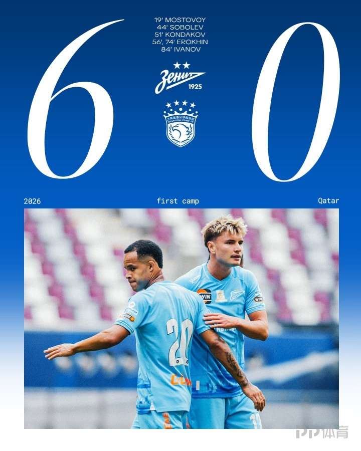 热身赛：上海海港0-6不敌俄超劲旅泽尼特，两场热身赛丢10球