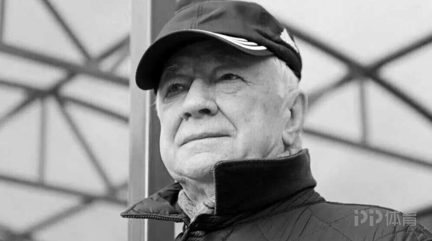 前山东鲁能&俄罗斯国家队主帅鲍里斯去世 享年85岁