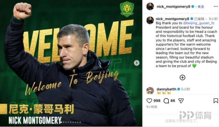 国安新帅社媒展望新赛季：用激情点燃主场 让球队成为城市骄傲