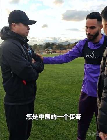  津门虎新外援吉列尔梅赞于根伟：我知道您是中国足球的传奇