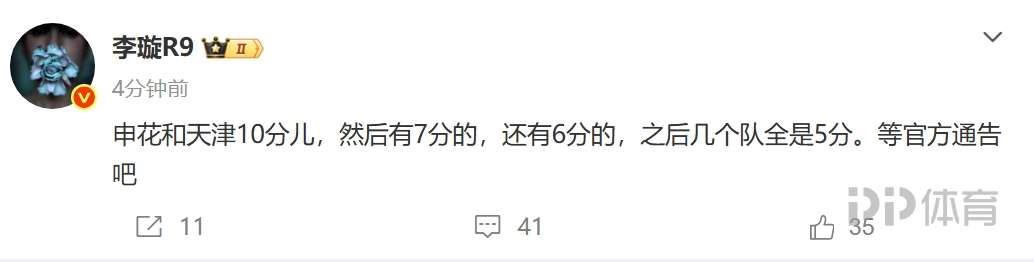 李璇：申花和天津扣10分 然后有7分6分的有几个队全是5分