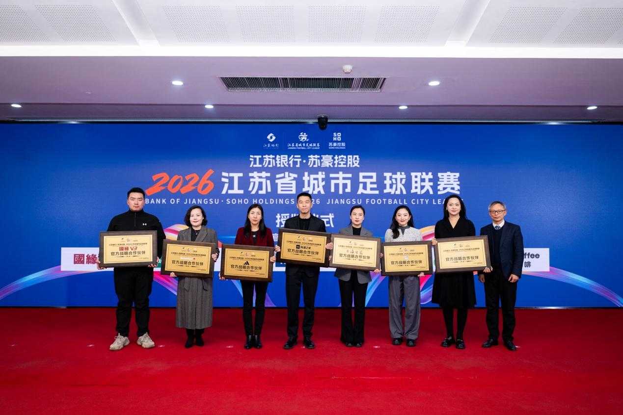  燃动足球大年，阿迪携手苏超，以全球资源赋能大众足球发展