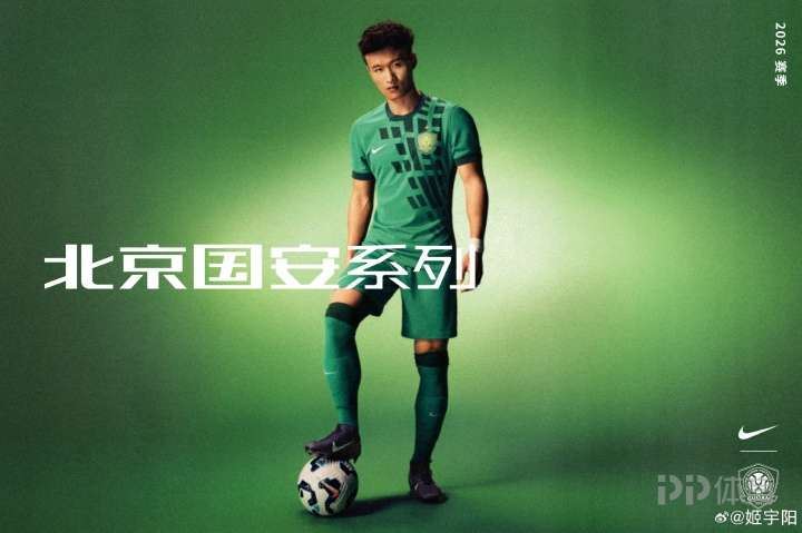 国安主场球衣致敬工人体育场 延续“御林军”的坚实底色