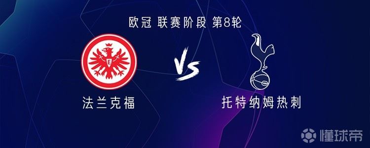 热刺客战法兰克福:穆阿尼、哈维-西蒙斯首发,奥多贝尔出战