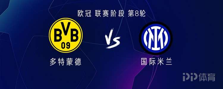 多特vs国米：吉拉西PK小图拉姆；劳塔罗替补，博尼出战