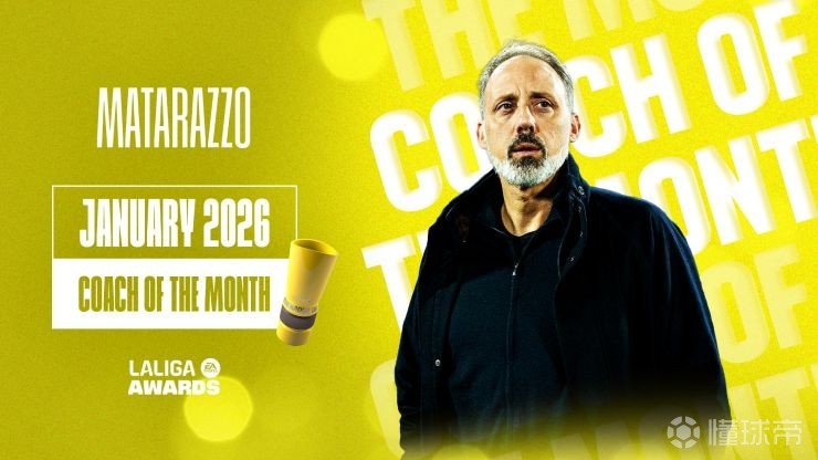  带领皇家社会4战斩获3胜1平，马塔拉佐当选西甲1月最佳教练
