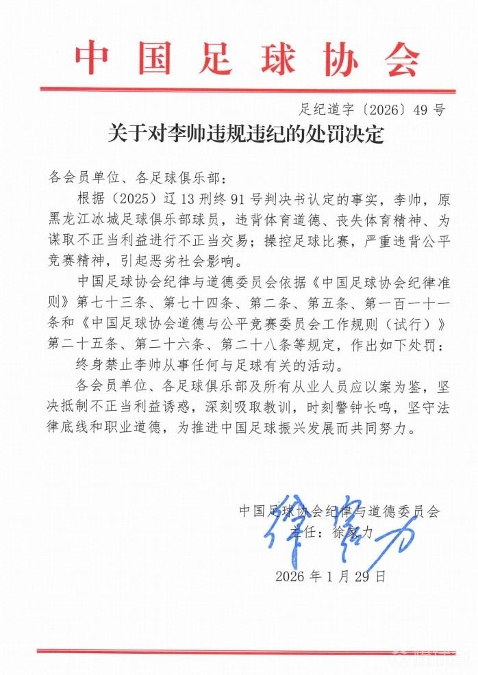  被禁足球员李帅发文后删除：赢球去看守所，中国足球太找乐