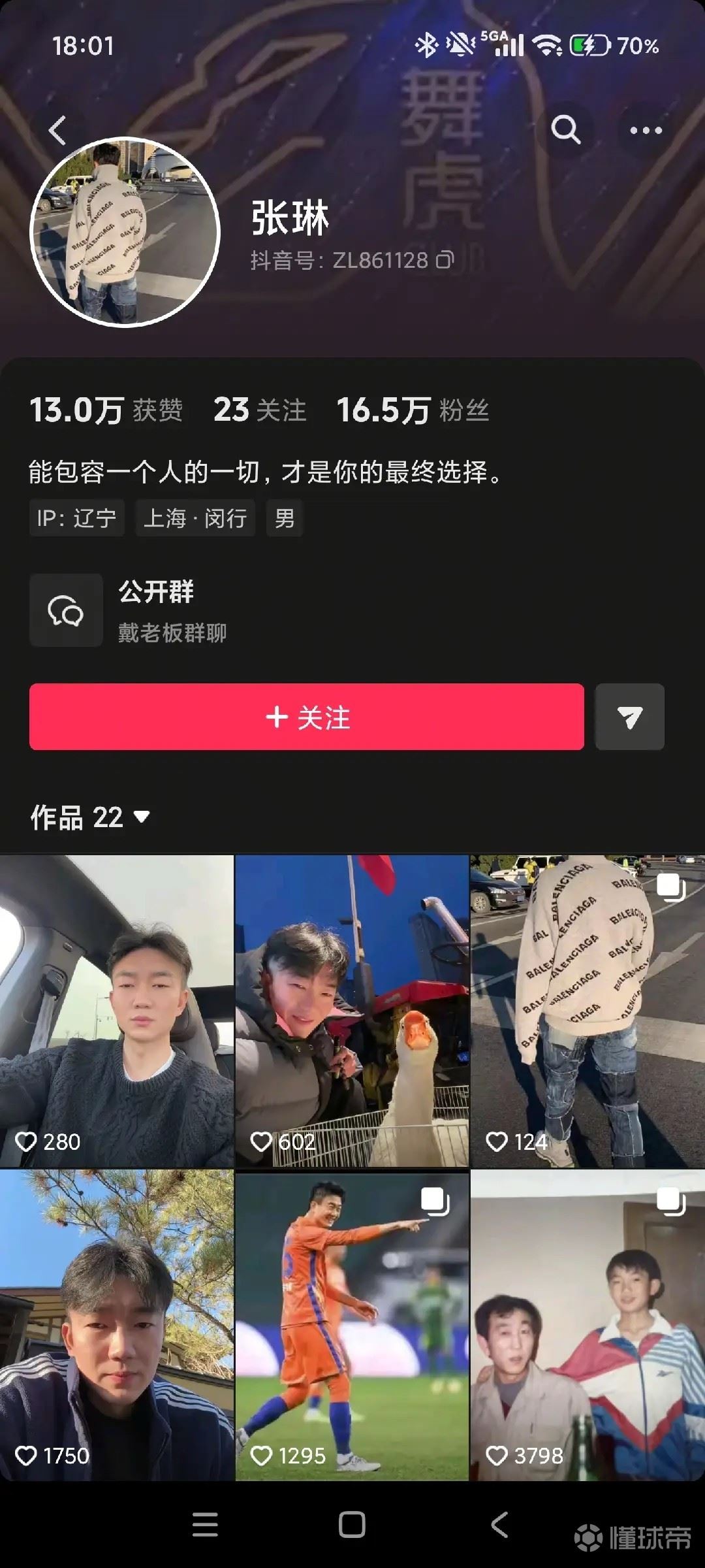  何意味？戴琳个人抖音号改名为“张琳”