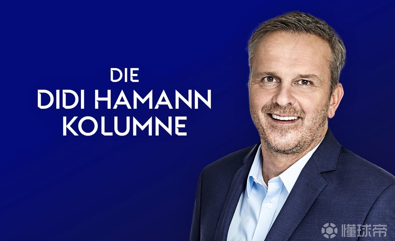 哈曼：欧冠新赛制非常刺激；希望多特和药厂别在附加赛相遇