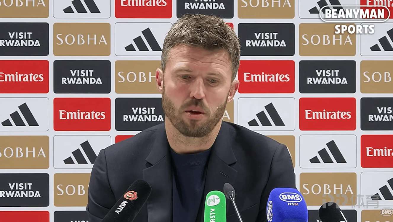 卡里克：我执教后就说过，曼城和阿森纳这样的胜利是最值得拿下的