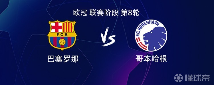巴萨vs哥本哈根：莱万搭档亚马尔，奥尔莫、拉菲尼亚出战