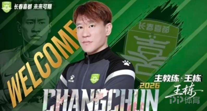  长春喜都官方：第一时间与王栋解除合作 今后将完善人员聘用制度